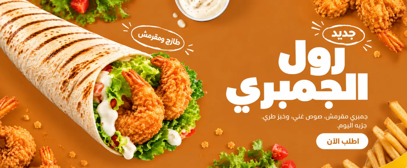 رول جمبري