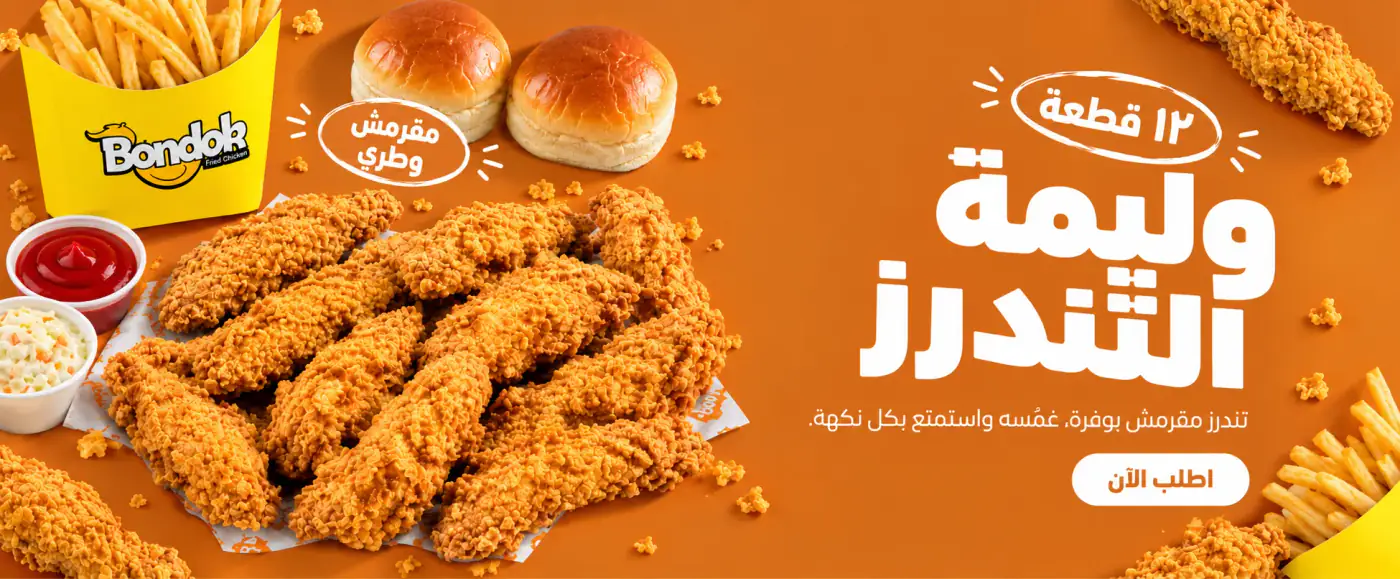 تندرز 12 قطعة