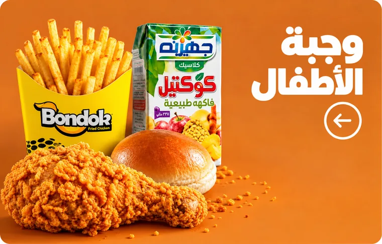 وجبات الأطفال