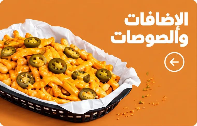 أطباق جانبية وصوصات